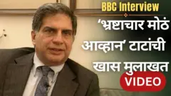 रतन टाटा मुलाखत