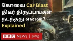 கோவை கார் குண்டுவெடிப்பு