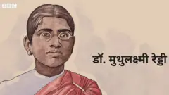 मुथुलक्ष्मी रेड्डी