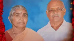 இறப்பிலும் இணை பிரியாத தம்பதியர்