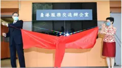 香港《國安法》：台港服務交流辦公室與台人赴港風險