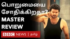 மாஸ்டர் விஜய்