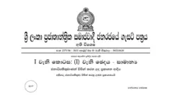 හදීසි නීතිය