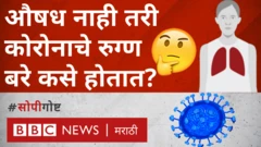 कोरोना