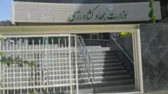 وزارت جهاد کشاورزی