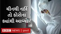 કોરોના વાઇરસ