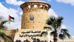 جامعة العلوم والتكنولوجيا