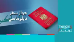 العراق: 10 آلاف جواز سفر دبلوماسي لغير مستحقيها من موظفي وزارة الخارجية
