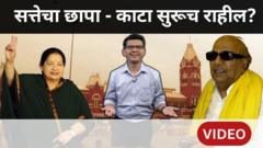 तामिळनाडू निवडणुकीनंतर द्रविड पक्षांचीच सत्ता टिकेल की नवीन समीकरणं दिसतील?