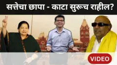 तामिळनाडू निवडणूक