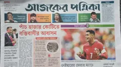 আজকের পত্রিকা