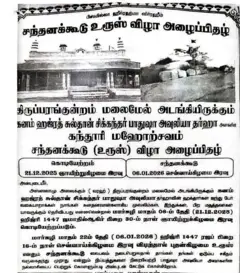 திருப்பரங்குன்றம், சுல்தான் சிக்கந்தர் பாதுஷா அவுலியா தர்கா, சந்தனக் கூடு, மதுரை