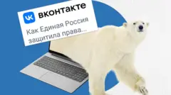 Реклама «Единой России» в сети «ВКонтакте»