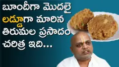 తిరుమల లడ్డూ