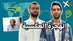 صورة من حلقة بي بي سي اكسترا عن الهجرة العكسية