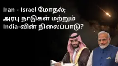 இஸ்ரேல்-இரான் மோதல்: