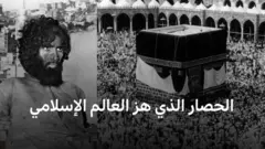 حصار الكعبة