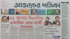 আজকের পত্রিকা