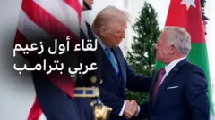ترامب والملك عبدالله