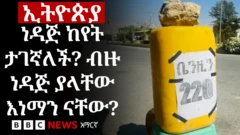 የነዳጅ ዋጋ የተጻፈበት ጄሪካን 