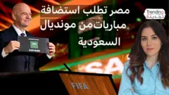 مصر تطلب استضافة مجموعة في مونديال 2034.. كيف تفاعل السعوديون؟