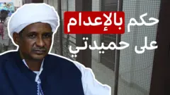 حكم بإعدام دفلو حميدتي