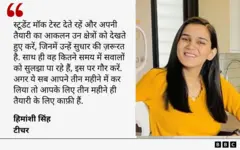 हिमांशी सिंह