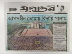 যুগান্তর