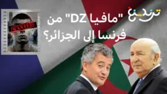 بحثت فرنسا في الجزائر التخلص من قادة "دي زاد مافيا"