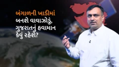 ગુજરાત હવામાન શિયાળો વાવાઝોડું સેન્યાર સિસ્ટમ વરસાદ ચોમાસું ઠંડી ગરમી ખેતી ખેડૂત બીબીસી દીપક ચુડાસમા હવામાન સમાચાર વેધર ન્યૂઝ
