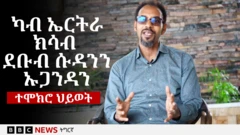 ኪዳነ ኮፍ ኢሉ እናተዛረበ