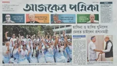 আজকের পত্রিকা