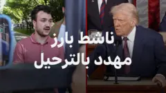 محمود خليل ودونالد ترامب