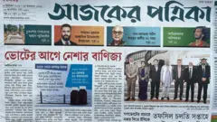 আজকের পত্রিকা