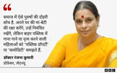 डॉक्टर रंजना कुमारी का बयान