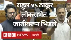 राहुल गांधी आणि अनुराग ठाकूर लोकसभेत जातीच्या मुद्द्यावर भिडले