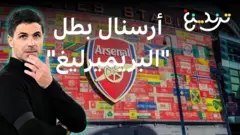 توج فريق أرسنال بطلاً للدوري الإنجليزي الممتاز في ليلة تاريخية فجرت احتفالات هستيرية؛ من دموع وعناق اللاعبين في غرف الملابس، إلى شوارع لندن التي اشتعلت بالألعاب النارية.