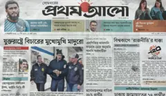 প্রথম আলো