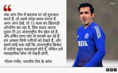 गौतम गंभीर का बयान