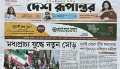 দেশ রূপান্তর