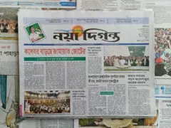 নয়া দিগন্ত