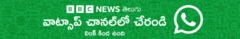 bbc news telugu whatsapp channel