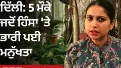 Delhi Violence