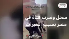 سحل وضرب فتاة في مصر بسبب خلاف حول الميراث