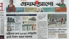 প্রথম আলো