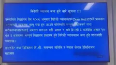 नेपाल क्लीन फिड