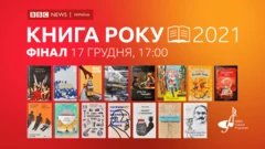 Фіналісти Книги року