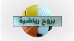 بروح رياضية