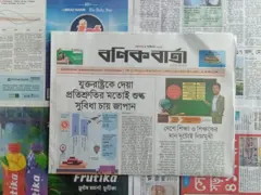 বণিক বার্তা