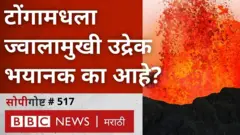 टोंगा ज्वालामुखी